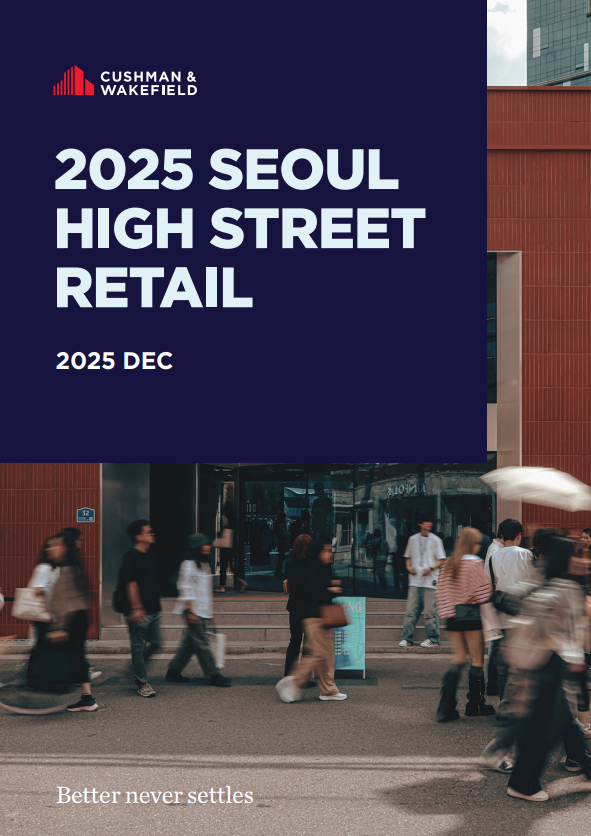 2025 Seoul High Street Report_front page.png