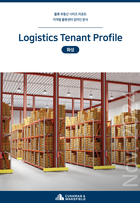 Logistics Tenant Profile– Hwasung_2024_KOR.png
