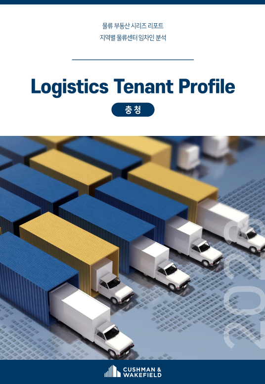 6. Logistics Tenant Profile_Chungcheong_2023.05_front.png