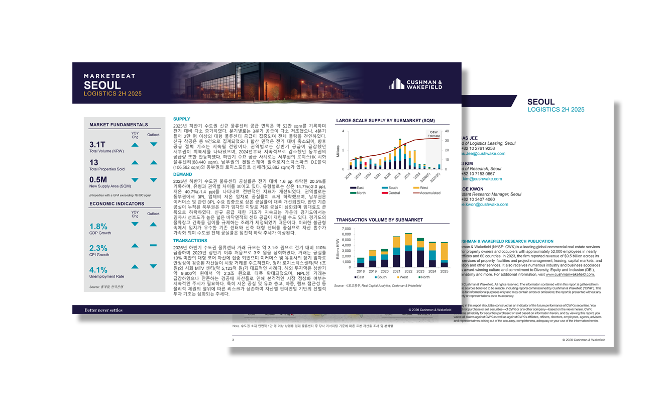 Seoul-H2-2025-Logistics-MarketBeat-thumbnail_KOR.png