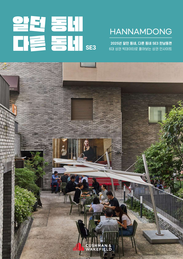 Our Neighborhoods Entering a New Era Hannamdong Edition_front page.png